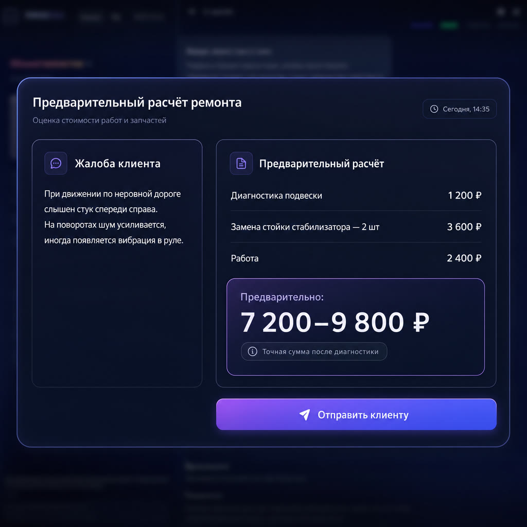 ИИ делает предварительный расчёт стоимости ремонта автомобиля