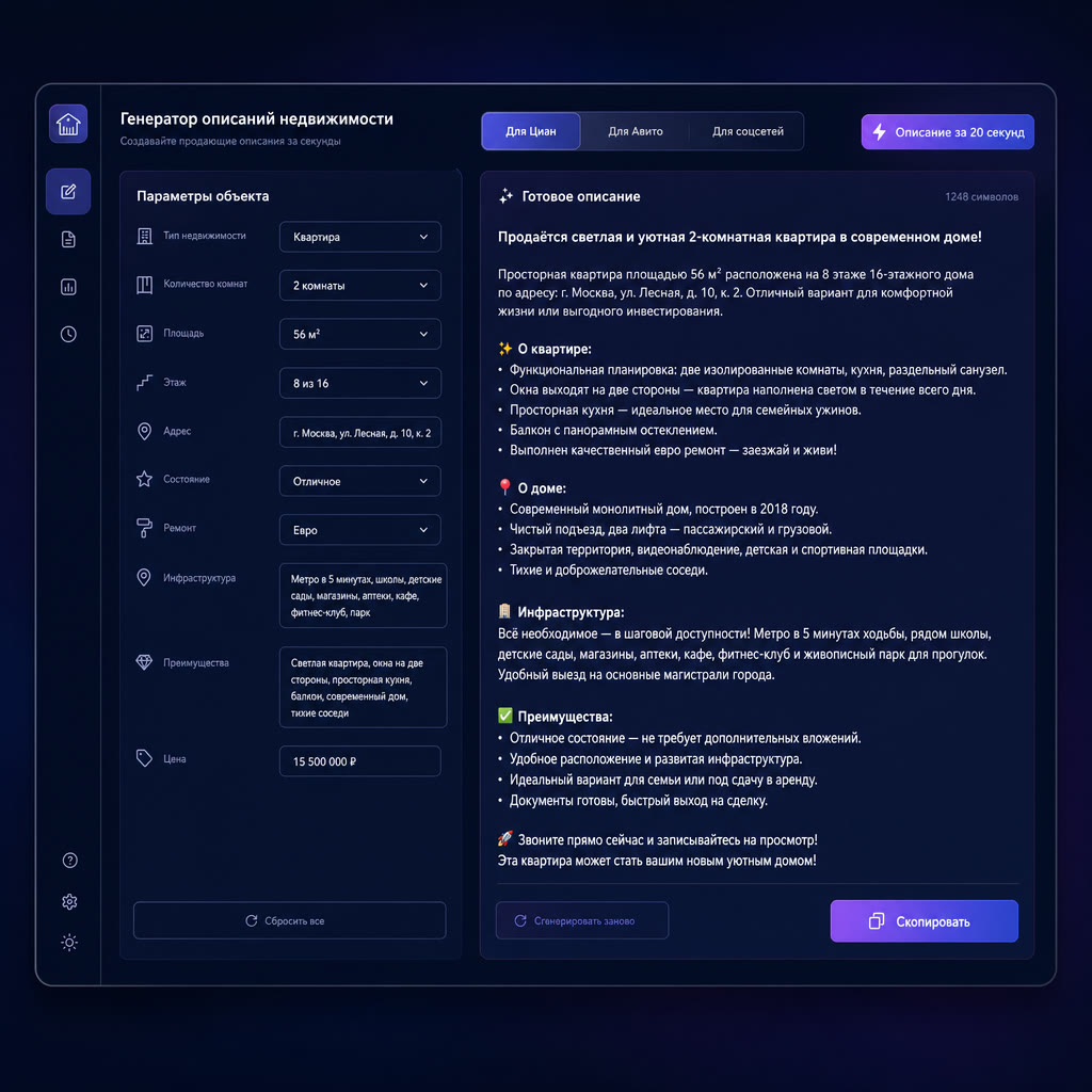 Нейросеть генерирует описания объявлений недвижимости для Циан и Авито